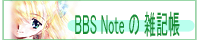 BBS Note�λ���Ģ